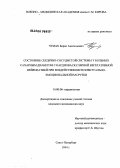 Чумак, Борис Анатольевич. Состояние сердечно-сосудистой системы у больных сахарным диабетом с кардиоваскулярной вегетативной нейропатией при воздействии интеллектуально-эмоциональной нагрузки: дис. кандидат медицинских наук: 14.00.06 - Кардиология. Санкт-Петербург. 2005. 129 с.