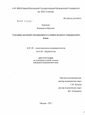 Упрямова, Екатерина Юрьевна. Состояние системной гемодинамики в условиях высокого эпидурального блока: дис. кандидат медицинских наук: 14.01.20 - Анестезиология и реаниматология. Москва. 2011. 148 с.