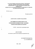 Давлетбаева, Альмира Ильдаровна. Состояние системы гемостаза и хемилюминесценция крови у больных геморрагическим васкулитом: дис. кандидат медицинских наук: 14.00.29 - Гематология и переливание крови. Уфа. 2004. 130 с.