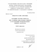 Бондарчук, Юлия Алексеевна. Состояние системы гемостаза при различных двигательных режимах и его коррекция предварительным приемом адаптогена: дис. кандидат биологических наук: 03.00.13 - Физиология. Барнаул. 2007. 184 с.