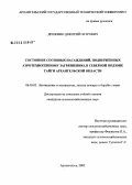 Дрожжин, Дмитрий Петрович. Состояние сосновых насаждений, подверженных аэротехногенному загрязнению, в северной подзоне тайги Архангельской обл.: дис. кандидат сельскохозяйственных наук: 06.03.03 - Лесоведение и лесоводство, лесные пожары и борьба с ними. Архангельск. 2005. 150 с.