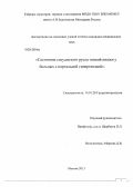 Мареева, Дарья Вячеславовна. Состояние сосудистого русла тонкой кишки у больных с портальной гипертензией: дис. кандидат медицинских наук: 14.01.28 - Гастроэнтерология. Москва. 2013. 106 с.