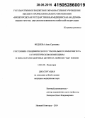 Федяева, Анна Сергеевна. Состояние специфического гуморального иммунитета к герпетическим инфекциям и показатели здоровья детей на первом году жизни: дис. кандидат наук: 14.01.08 - Педиатрия. Нижний Новород. 2014. 176 с.