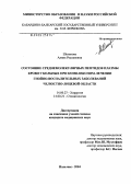 Шогенова, Алина Руслановна. Состояние среднемолекулярных пептидов плазмы крови у больных при комплексном лечении гнойно-воспалительных заболеваний челюстно-лицевой области: дис. кандидат медицинских наук: 14.00.27 - Хирургия. Нальчик. 2004. 157 с.