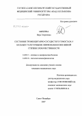 Михеева, Вера Георгиевна. Состояние тромбоцитарно-сосудистого гемостаза у больных Т-клеточными лимфомами кожи низкой степени злокачественности: дис. кандидат медицинских наук: 14.00.11 - Кожные и венерические болезни. Санкт-Петербург. 2007. 138 с.