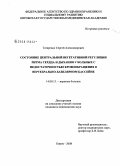 Татаренко, Сергей Александрович. Состояние центральной вегетативной регуляции ритма сердца и дыхания у больных с недостаточностью кровообращения в вертебрально-базилярном бассейне: дис. кандидат медицинских наук: 14.00.13 - Нервные болезни. Пермь. 2008. 189 с.