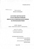 Красавина, Наталья Александровна. Состояние здоровья детей и пути совершенствования амбулаторно-поликлинической помощи на региональном уровне: дис. доктор медицинских наук: 14.00.09 - Педиатрия. Пермь. 2006. 361 с.