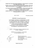 Бушуева, Эльвира Валериановна. Состояние здоровья доношенных детей с задержкой внутриутробного развития и крупной массой тела при рождении в отдаленные периоды жизни (комплексное клинико-социальное исследование по материалам Чувашс: дис. доктор медицинских наук: 14.02.03 - Общественное здоровье и здравоохранение. Казань. 2011. 357 с.