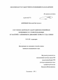 Деревцов, Виталий Викторович. Состояние здоровья и адаптационно-резервные возможности у новорожденных от матерей с анемиями в динамике первого года жизни: дис. кандидат медицинских наук: 14.01.08 - Педиатрия. Смоленск. 2011. 143 с.