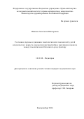 Иванова, Анастасия Викторовна. Состояние здоровья и динамика гематологических показателей у детей младенческого возраста, перенесших внутриутробное переливание крови по поводу гемолитической болезни по резус-фактору: дис. кандидат наук: 14.01.08 - Педиатрия. . 2017. 138 с.