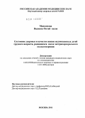 Мансимова, Ваджиха Октай кызы. Состояние здоровья и качество жизни недоношенных детей грудного возраста, родившихся после экстракорпорального оплодотворения: дис. кандидат медицинских наук: 14.02.03 - Общественное здоровье и здравоохранение. Москва. 2011. 125 с.