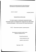 Трошева, Наталья Евгеньевна. Состояние здоровья и оптимизация медицинской помощи пенсионерам закрытых административно-территориальных образований Российской Федерации - ЗАТО (на модели ЭХЗ г. Зеленогорска): дис. кандидат медицинских наук: 14.00.33 - Общественное здоровье и здравоохранение. Москва. 2002. 168 с.