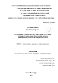 Калиниченко Олег Владимирович. Состояние здоровья и организация оказания медико-социальной помощи детям, лишившимся попечения родителей: дис. кандидат наук: 14.02.03 - Общественное здоровье и здравоохранение. ФГБОУ ВО «Северо-Западный государственный медицинский университет имени И.И. Мечникова» Министерства здравоохранения Российской Федерации. 2016. 199 с.