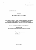 Логинов, Игорь Александрович. Состояние здоровья, образ жизни и медико-социальная реабилитация студентов с офтальмологической патологией в поликлинике высшего учебного заведения: дис. кандидат медицинских наук: 14.02.03 - Общественное здоровье и здравоохранение. Москва. 2010. 224 с.