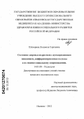 Шевырина, Людмила Сергеевна. Состояние здоровья подростков с аутоагрессивным поведением, дифференцированные подходы к их медико-социальному сопровождению: дис. кандидат медицинских наук: 14.01.08 - Педиатрия. Иваново. 2012. 162 с.