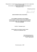 Конторович, Елена Павловна. Состояние здоровья работников электровозостроительного предприятия и оптимизация системы профилактики его нарушений: дис. кандидат наук: 14.02.04 - Медицина труда. Ростов-на-Дону. 2019. 240 с.