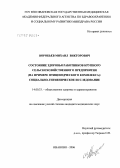 Воробьев, Михаил Викторович. Состояние здоровья работников крупного сельскохозяйственного предприятия (на примере птицеводческого комплекса): социально-гигиеническое исследование: дис. кандидат медицинских наук: 14.00.33 - Общественное здоровье и здравоохранение. Иваново. 2006. 219 с.