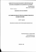 Пшонкина, Светлана Юрьевна. Состояние желчных путей в отдаленные сроки после холецистэктомии: дис. кандидат медицинских наук: 14.00.27 - Хирургия. Москва. 2002. 116 с.