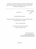 Халудорова, Наталья Будаевна. Сосудистые нарушения в переднем отделе глаза при различных стадиях псевдоэксфолиативного синдрома: дис. кандидат наук: 14.01.07 - Глазные болезни. Москва. 2014. 126 с.