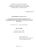 Филимонова Ксения Николаевна. Сотрудничество России и Испании в области сохранения и популяризации культурного наследия (1991–2020 гг.): дис. кандидат наук: 00.00.00 - Другие cпециальности. ФГАОУ ВО «Российский университет дружбы народов имени Патриса Лумумбы». 2025. 253 с.