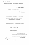 Мартынов, Анатолий Федорович. Социалистическое соревнование и его влияние на ускорение научно-технического прогресса в условиях развитого социализма: дис. кандидат экономических наук: 08.00.01 - Экономическая теория. Киев. 1983. 221 с.