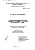 Реферат: Семейная социализация как процесс формирования социально-компетентной личности