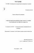 Литвяков, Михаил Владимирович. Социализация безнадзорных подростков в условиях трансформации российского общества: дис. кандидат социологических наук: 22.00.04 - Социальная структура, социальные институты и процессы. Новочеркасск. 2007. 175 с.