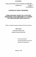 Реферат: Урбанизация и ее роль в жизни общества. Социализация человека