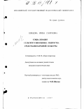 Швецова, Ирина Георгиевна. Социализация сельского школьника-подростка средствами народной культуры: дис. кандидат педагогических наук: 13.00.01 - Общая педагогика, история педагогики и образования. Красноярск. 1997. 157 с.