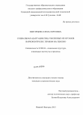 Щигорцова, Елена Сергеевна. Социальная адаптация лиц, уволенных из органов наркоконтроля с правом на пенсию: дис. кандидат наук: 22.00.04 - Социальная структура, социальные институты и процессы. Нижний Новгород. 2013. 172 с.