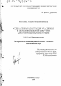Белкина, Лидия Владимировна. Социальная адаптация учащихся в образовательной системе многопрофильного лицея: дис. кандидат педагогических наук: 13.00.01 - Общая педагогика, история педагогики и образования. Ростов-на-Дону. 1999. 190 с.