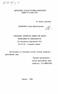 Джаныбаева, Раиса Мамбеталиевна. Социальная активность женщин как фактор преодоления их религиозности (на материалах Киргизской ССР): дис. кандидат философских наук: 09.00.06 - Философия религии. Фрунзе. 1984. 169 с.