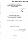 Бунов, Егор Георгиевич. Социальная эффективность деятельности органов внутренних дел в условиях реформирования системы управления МВД России: дис. кандидат наук: 22.00.08 - Социология управления. Москва. 2014. 249 с.