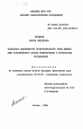 Малышева, Марина Михайловна. Социальная эффективность профессионального труда женщин: опыт сравнительного анализа международных и региональных исследований: дис. кандидат философских наук: 09.00.09 - Прикладная социология. Москва. 1984. 222 с.