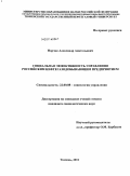 Норчак, Александр Анатольевич. Социальная эффективность управления российским нефтегазодобывающим предприятием: дис. кандидат социологических наук: 22.00.08 - Социология управления. Тюмень. 2011. 193 с.