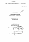 Микешин, Михаил Игоревич. Социальная философия шотландского Просвещения: дис. доктор философских наук: 09.00.03 - История философии. Санкт-Петербург. 2005. 308 с.