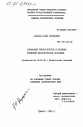 Галстян, Гагик Сережаевич. Социальная инфраструктура и проблемы повышения благосостояния населения: дис. кандидат экономических наук: 08.00.01 - Экономическая теория. Ереван. 1984. 189 с.