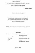 Земцова, Елена Владимировна. Социальная компетентность студента как многомерный объект оценивания: интегративный подход: дис. кандидат педагогических наук: 13.00.01 - Общая педагогика, история педагогики и образования. Москва. 2007. 174 с.