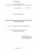Рыхлова, Наталья Николаевна. Социальная метафункция педагогической деятельности: темпоральный анализ: дис. кандидат наук: 09.00.11 - Социальная философия. Саратов. 2011. 172 с.