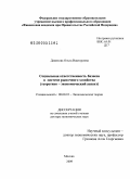 Данилова, Ольга Викторовна. Социальная ответственность бизнеса в системе рыночного хозяйства (теоретико-экономический аспект): дис. доктор экономических наук: 08.00.01 - Экономическая теория. Москва. 2009. 389 с.