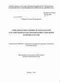 Чубарова, Татьяна Владимировна. Социальная ответственность работодателей и ее современная роль в формировании социальной политики в России: дис. кандидат наук: 08.00.05 - Экономика и управление народным хозяйством: теория управления экономическими системами; макроэкономика; экономика, организация и управление предприятиями, отраслями, комплексами; управление инновациями; региональная экономика; логистика; экономика труда. Москва. 2013. 352 с.