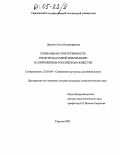 Данова, Ольга Владимировна. Социальная ответственность средств массовой информации в современном российском обществе: дис. кандидат социологических наук: 22.00.06 - Социология культуры, духовной жизни. Саратов. 2003. 229 с.