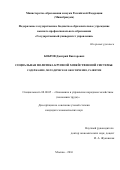 Бобров Дмитрий Викторович. Социальная политика крупной хозяйственной системы: содержание, методическое обеспечение, развитие: дис. кандидат наук: 08.00.05 - Экономика и управление народным хозяйством: теория управления экономическими системами; макроэкономика; экономика, организация и управление предприятиями, отраслями, комплексами; управление инновациями; региональная экономика; логистика; экономика труда. ФГБОУ ВО «Государственный университет управления». 2016. 191 с.