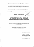Левченко, Андрей Павлович. Социальная политика предприятия в условиях становления социально ориентированной рыночной экономики: дис. кандидат экономических наук: 08.00.05 - Экономика и управление народным хозяйством: теория управления экономическими системами; макроэкономика; экономика, организация и управление предприятиями, отраслями, комплексами; управление инновациями; региональная экономика; логистика; экономика труда. Саратов. 2009. 199 с.