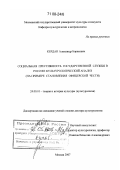 Кердан, Александр Борисович. Социальная престижность государственной службы в России: культурологический анализ: на примере становления офицерской чести: дис. доктор культурологии: 24.00.01 - Теория и история культуры. Москва. 2007. 352 с.