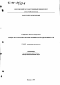 Курсовая работа: Социальная и этническая идентичности