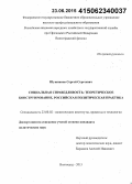 Шушпанов, Сергей Сергеевич. Социальная справедливость: теоретическое конструирование, российская политическая практика: дис. кандидат наук: 23.00.02 - Политические институты, этнополитическая конфликтология, национальные и политические процессы и технологии. Волгоград. 2015. 177 с.