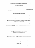 Батуренко, Светлана Алексеевна. Социальная стратификация и неравенство в современном российском обществе: теоретико-методологический анализ современных концепций: дис. кандидат социологических наук: 22.00.01 - Теория, методология и история социологии. Москва. 2008. 202 с.