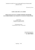 Файзуллин, Айрат Асхатович. Социальная структура и общественные отношения населения ямной культуры Волго-Уральского междуречья: дис. кандидат наук: 07.00.06 - Археология. Оренбург. 2018. 261 с.