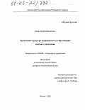 Ильин, Юрий Михайлович. Социальная структура муниципального образования: модели и управление: дис. кандидат социологических наук: 22.00.08 - Социология управления. Москва. 2005. 170 с.